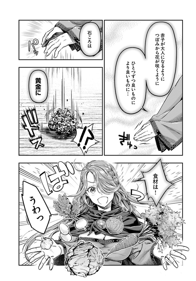 ニセモノの錬金術師 第3.4話 - Page 11