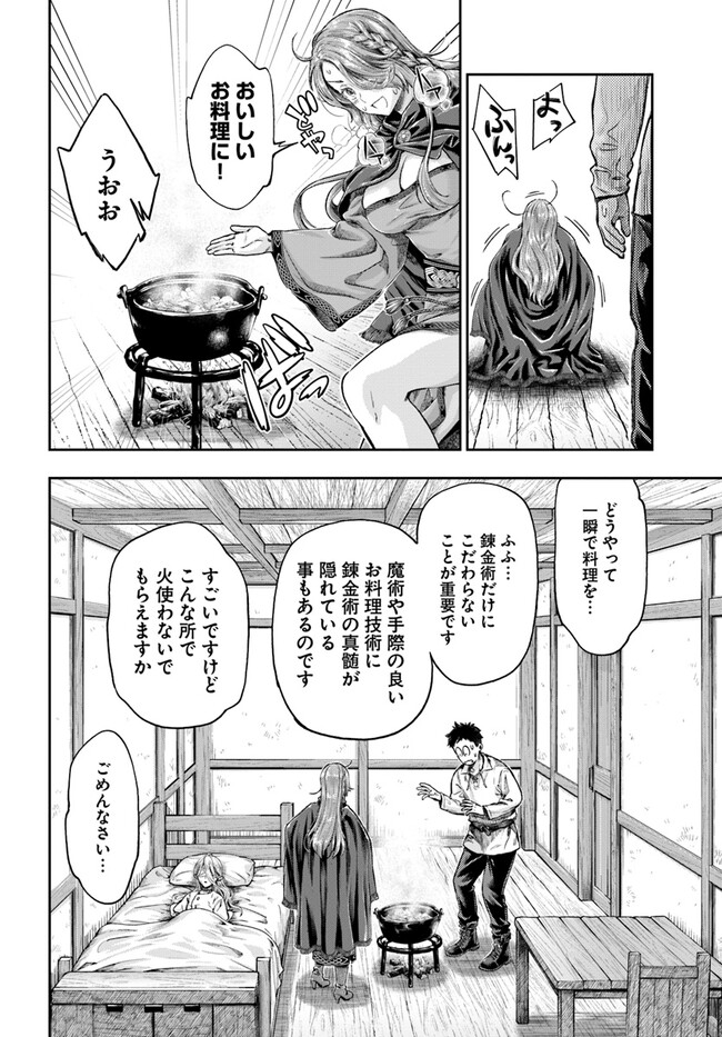 ニセモノの錬金術師 第3.4話 - Page 12