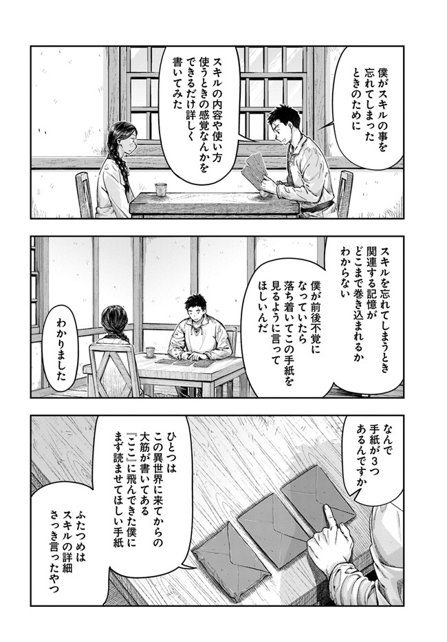 ニセモノの錬金術師 第3.4話 - Page 2