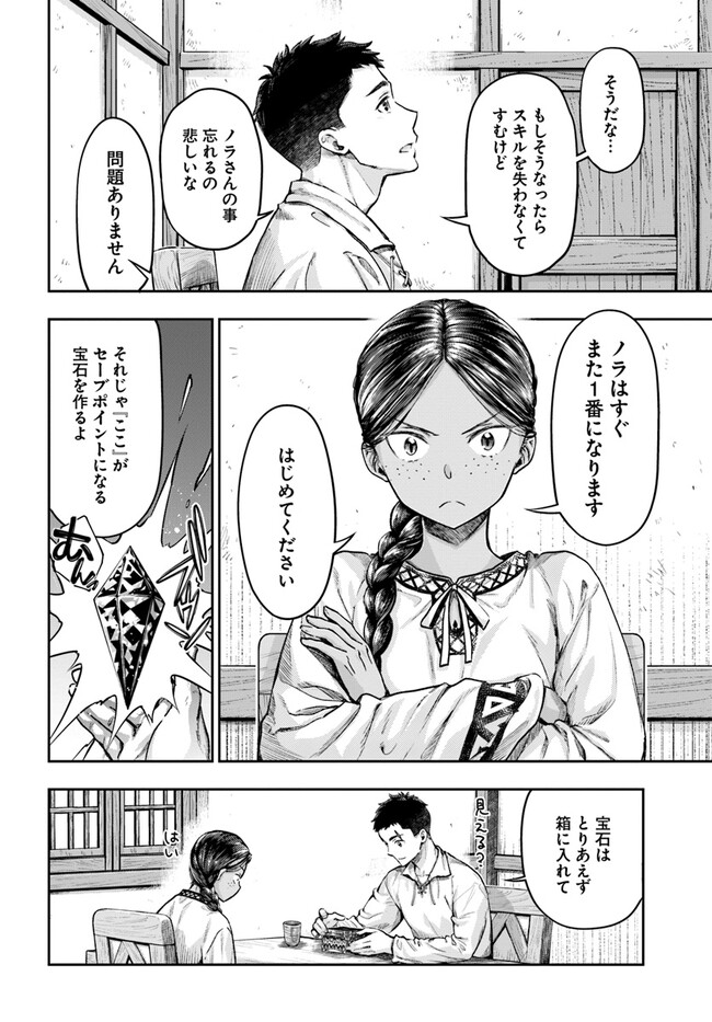 ニセモノの錬金術師 第3.4話 - Page 4