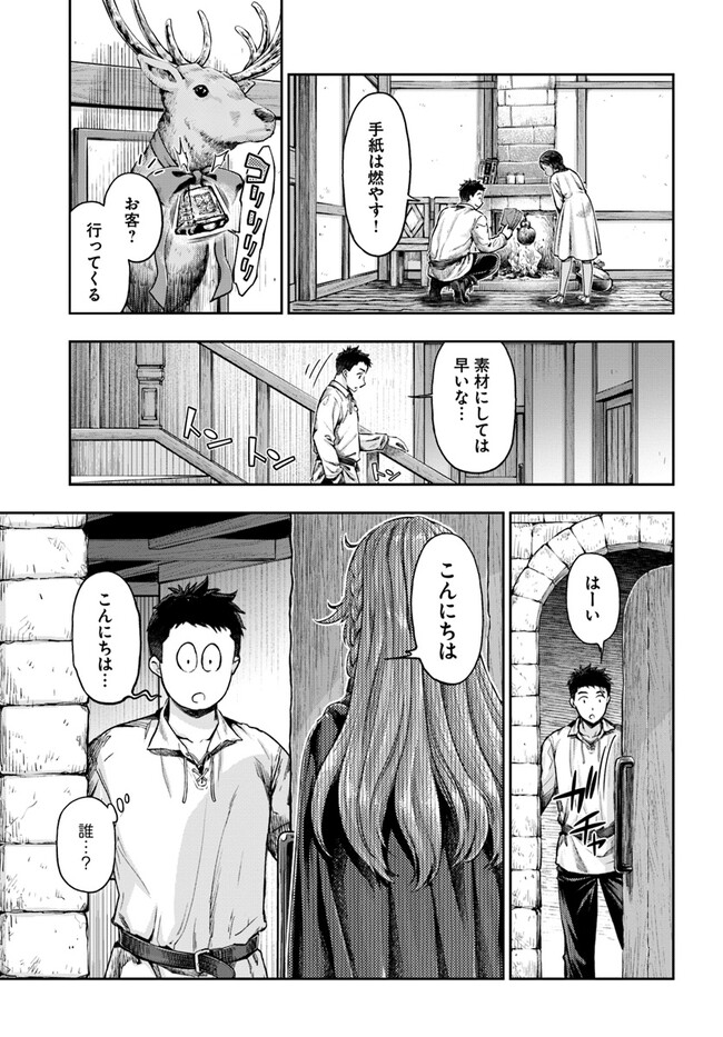 ニセモノの錬金術師 第3.4話 - Page 5