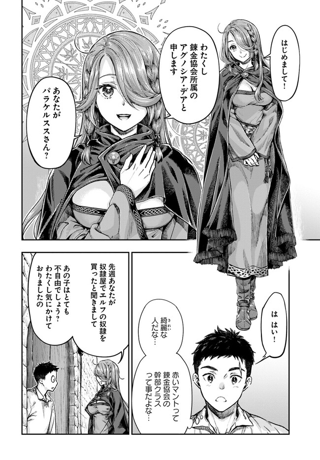 ニセモノの錬金術師 第3.4話 - Page 6