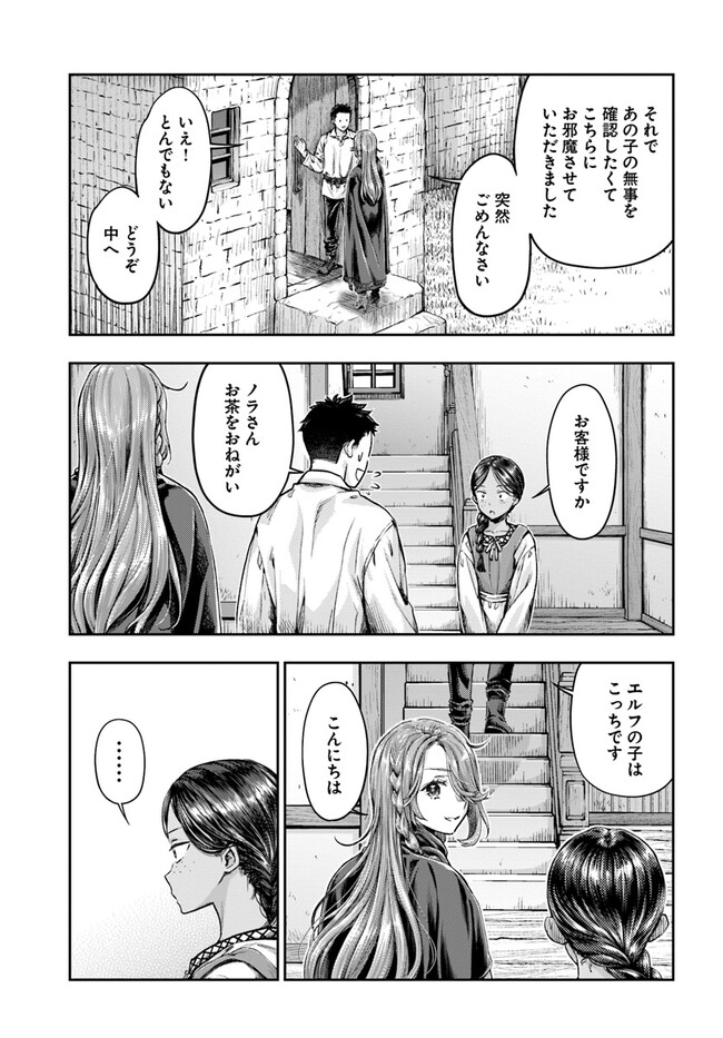 ニセモノの錬金術師 第3.4話 - Page 7