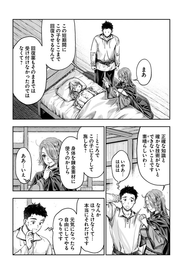 ニセモノの錬金術師 第3.4話 - Page 8