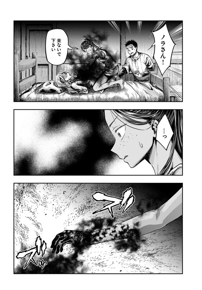 ニセモノの錬金術師 第3.3話 - Page 1