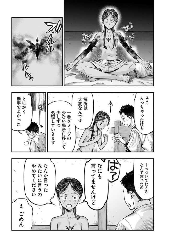 ニセモノの錬金術師 第3.3話 - Page 9