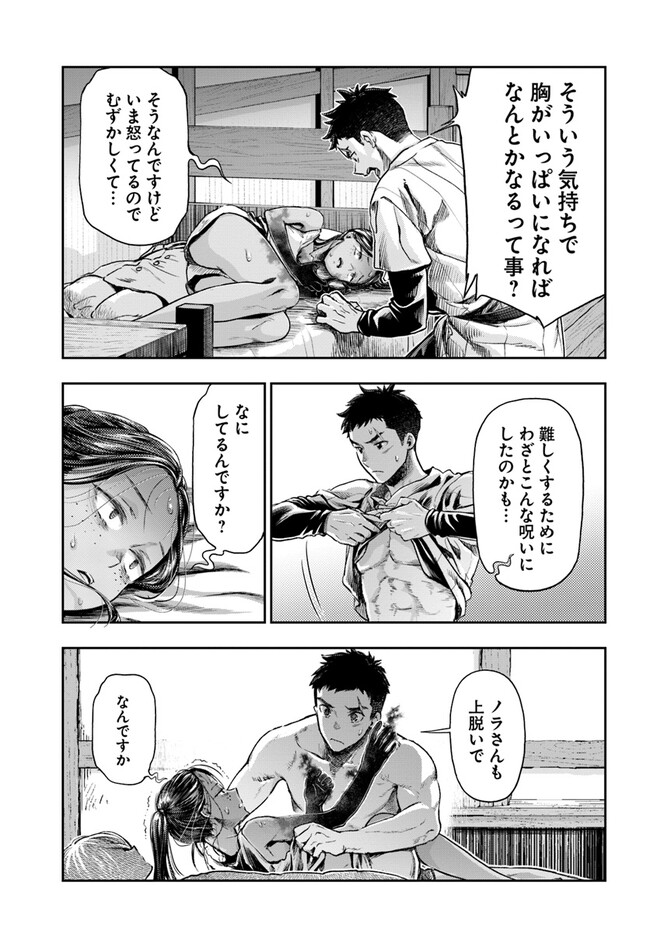 ニセモノの錬金術師 第3.3話 - Page 6