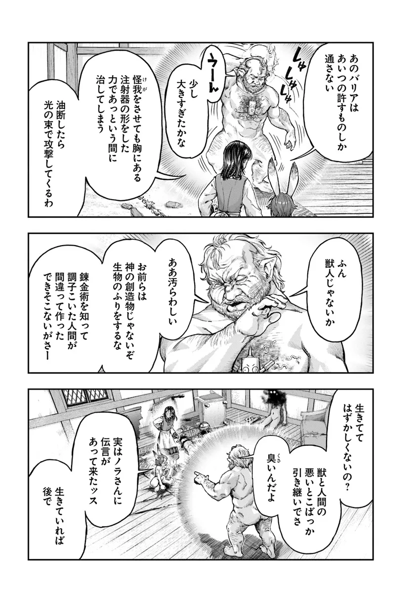 ニセモノの錬金術師 第7.3話 - Page 1