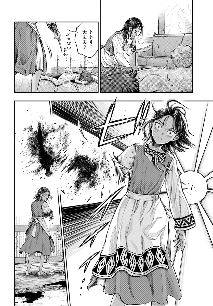 ニセモノの錬金術師 第7.3話 - Page 13