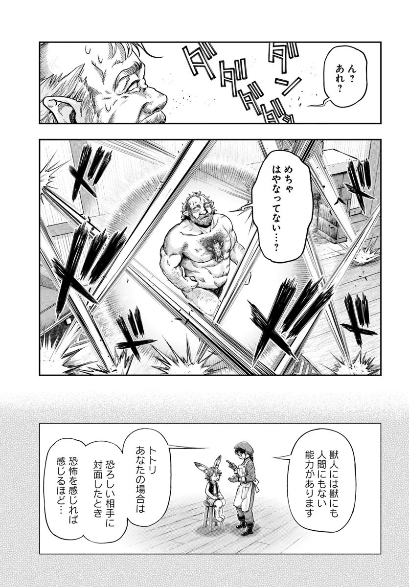 ニセモノの錬金術師 第7.3話 - Page 4