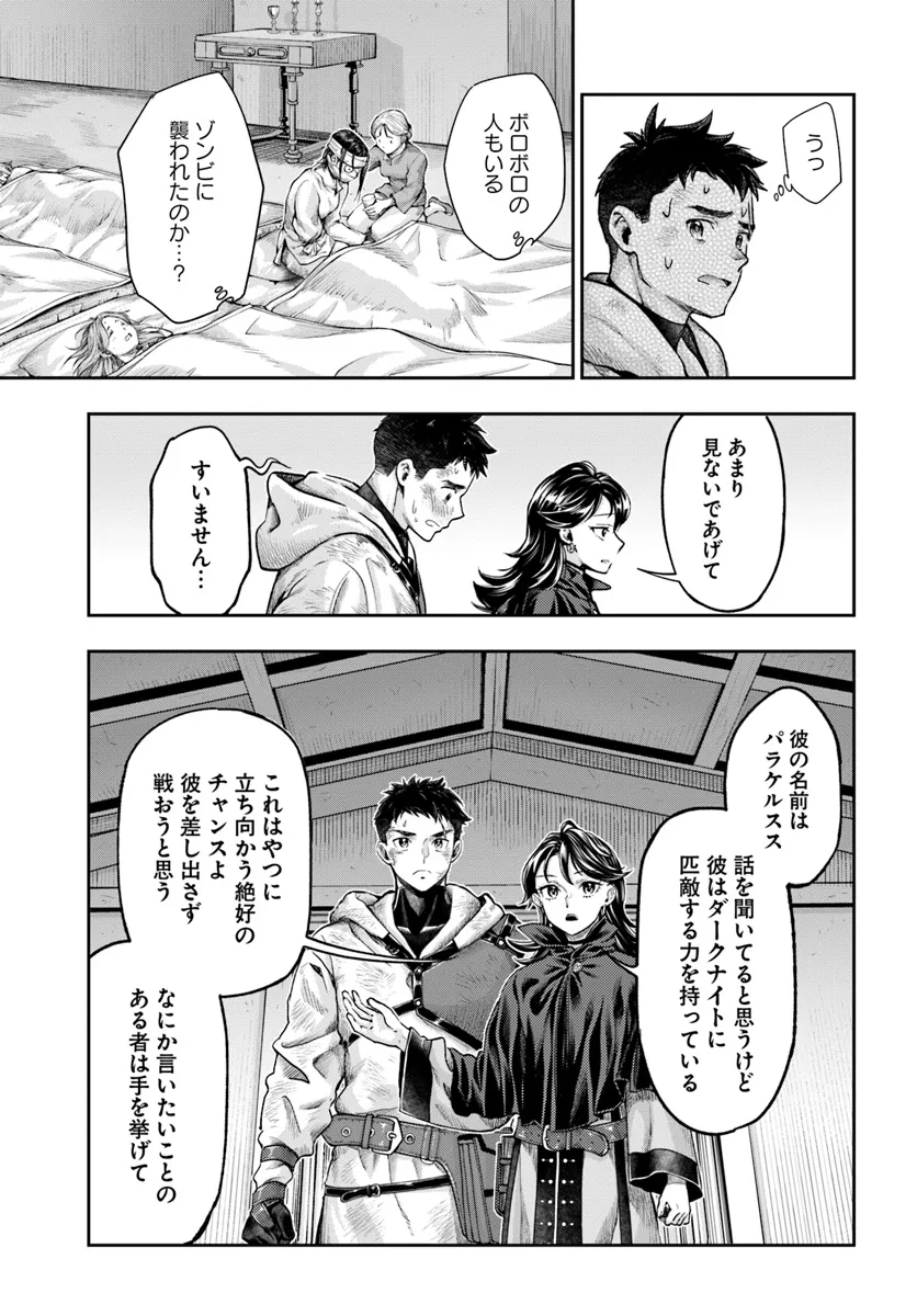 ニセモノの錬金術師 第8.4話 - Page 2