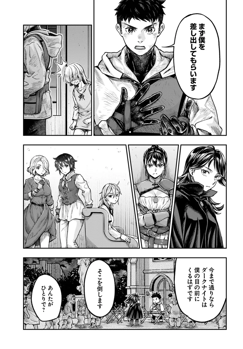 ニセモノの錬金術師 第8.4話 - Page 4