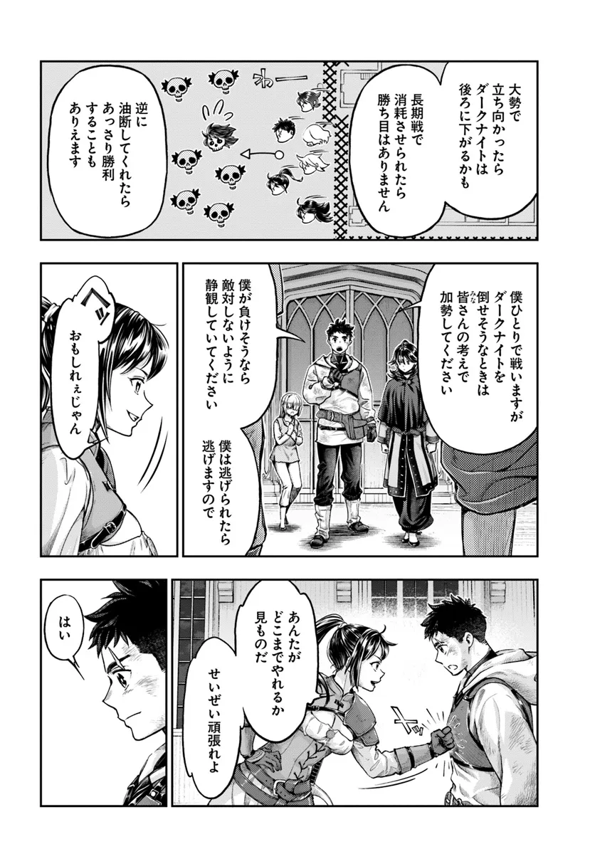 ニセモノの錬金術師 第8.4話 - Page 5