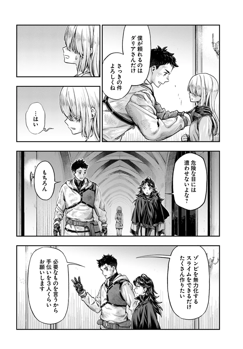 ニセモノの錬金術師 第8.4話 - Page 7