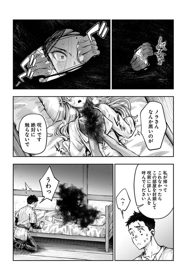 ニセモノの錬金術師 第3.2話 - Page 10