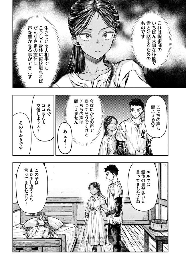 ニセモノの錬金術師 第3.2話 - Page 2