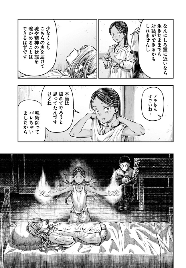 ニセモノの錬金術師 第3.2話 - Page 3