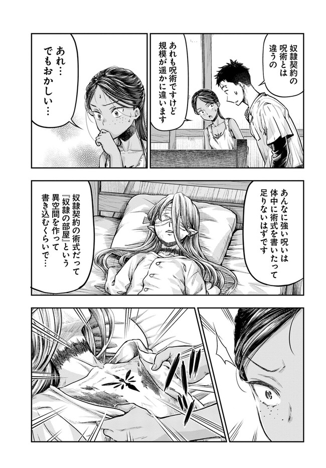 ニセモノの錬金術師 第3.2話 - Page 7