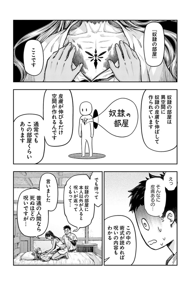 ニセモノの錬金術師 第3.2話 - Page 8