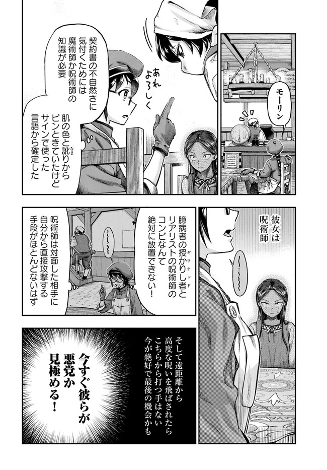 ニセモノの錬金術師 第4.4話 - Page 2