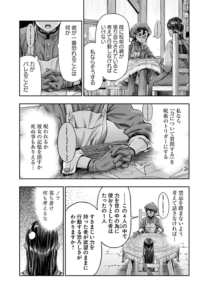 ニセモノの錬金術師 第4.4話 - Page 3