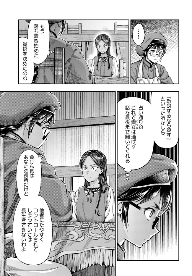 ニセモノの錬金術師 第4.4話 - Page 5