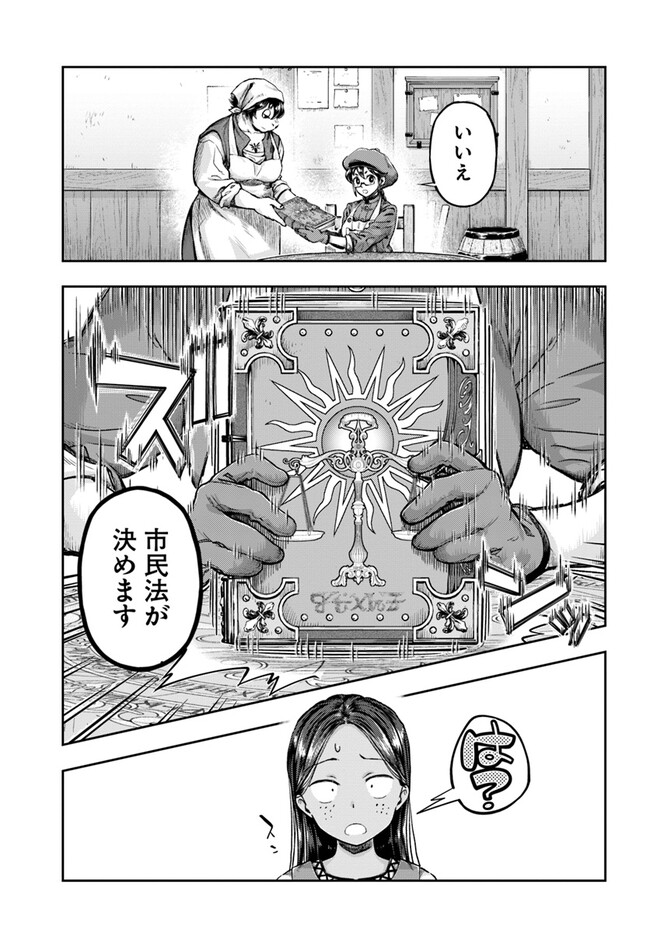 ニセモノの錬金術師 第4.4話 - Page 7