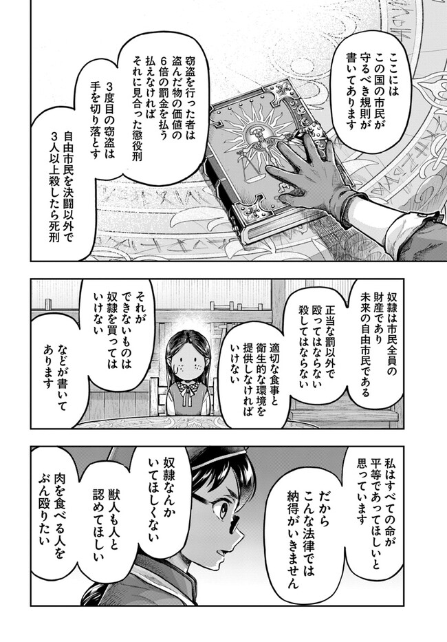 ニセモノの錬金術師 第4.4話 - Page 8