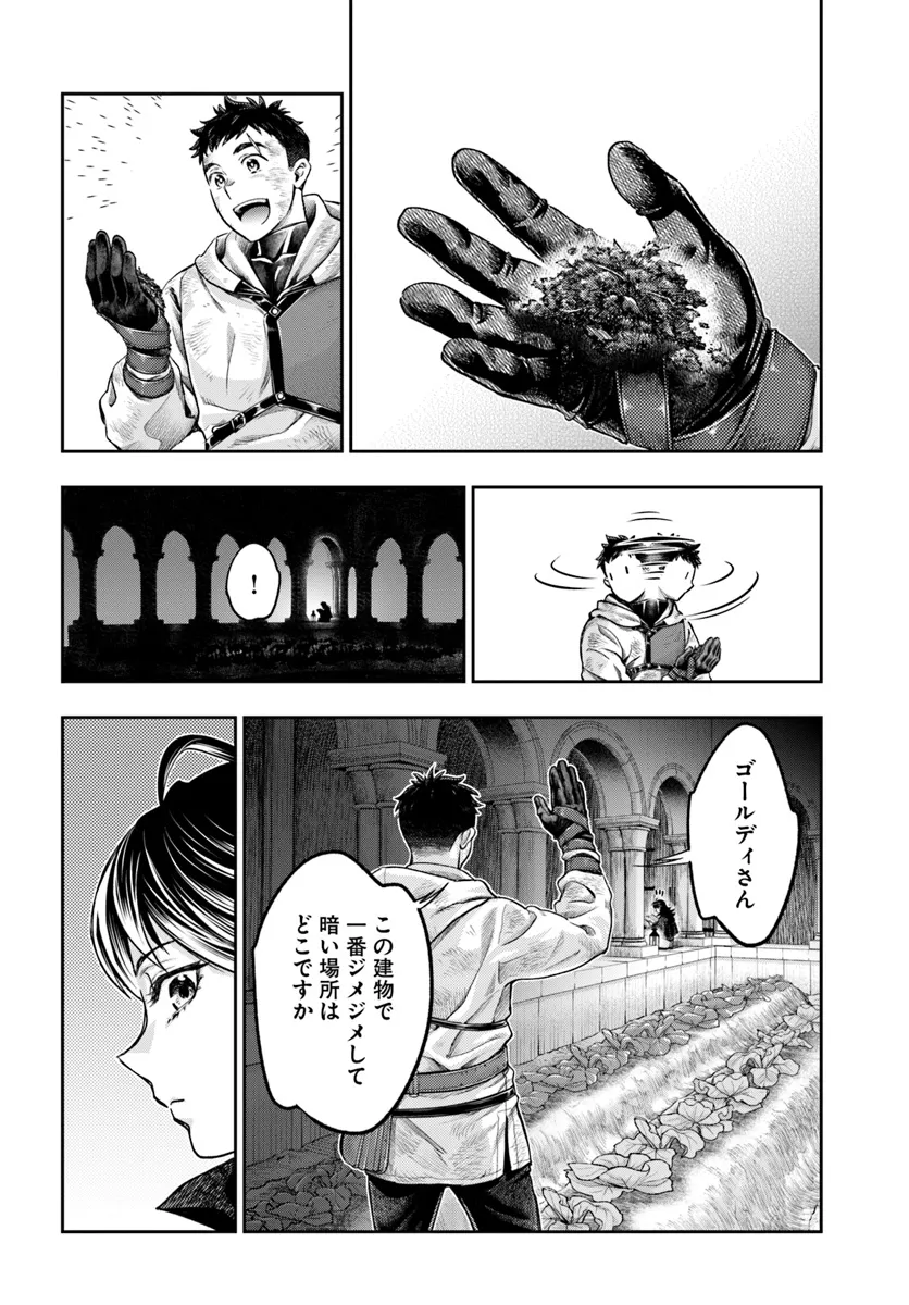 ニセモノの錬金術師 第8.1話 - Page 10