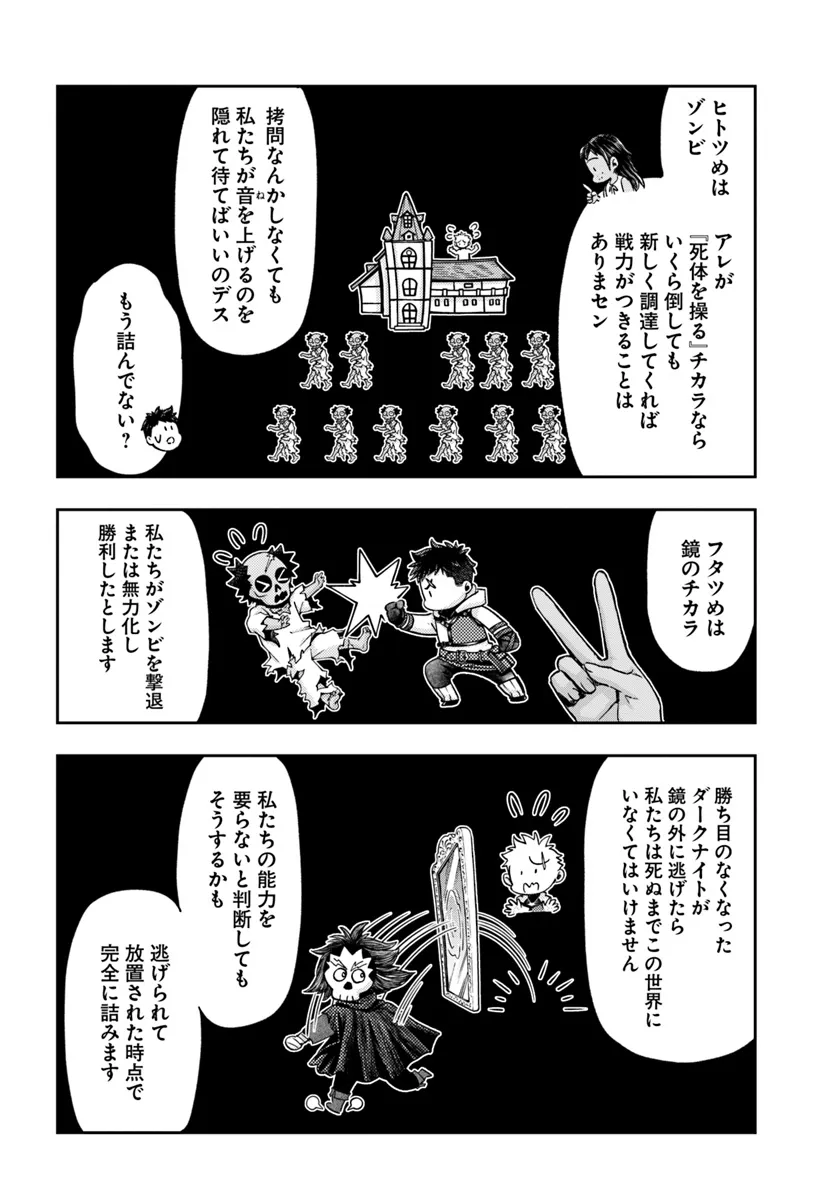 ニセモノの錬金術師 第8.1話 - Page 2