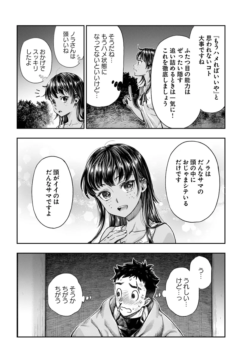 ニセモノの錬金術師 第8.1話 - Page 4