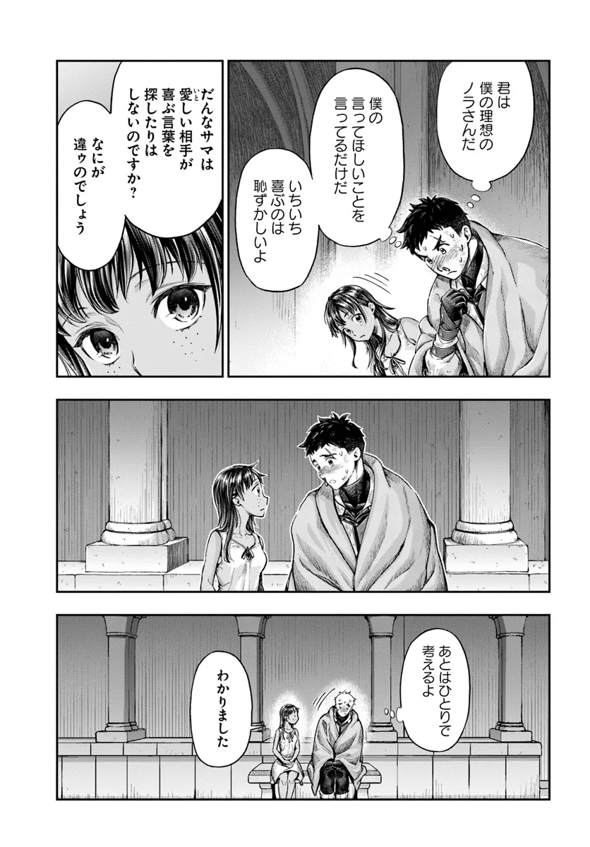 ニセモノの錬金術師 第8.1話 - Page 5