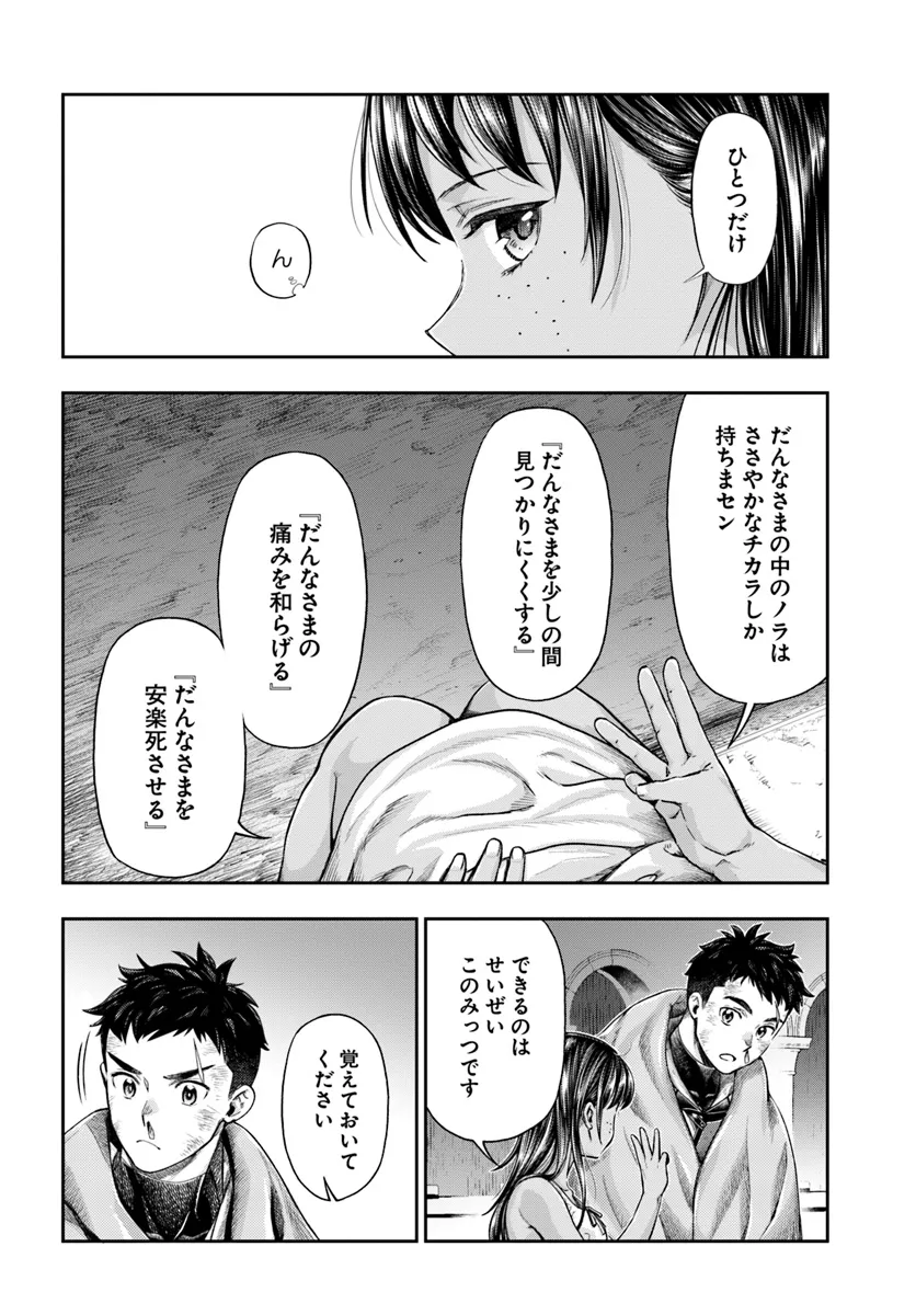 ニセモノの錬金術師 第8.1話 - Page 6