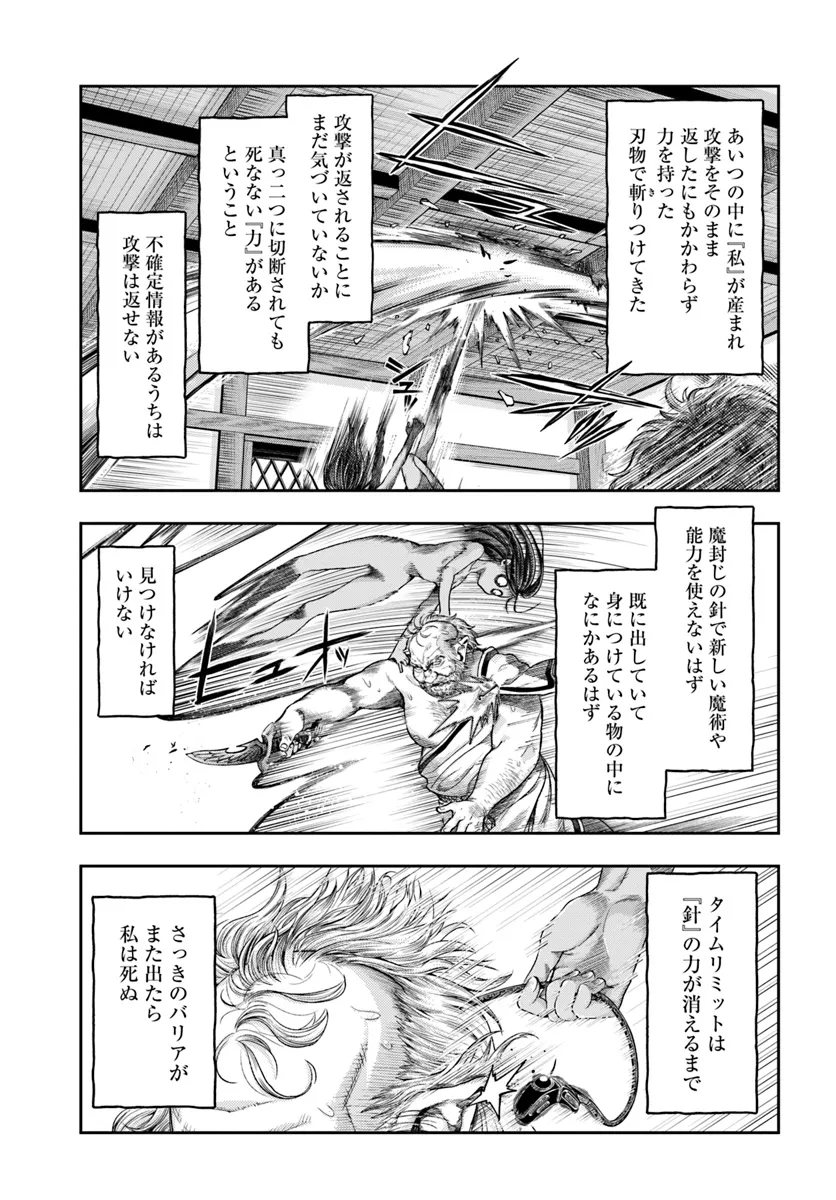 ニセモノの錬金術師 第7.2話 - Page 3