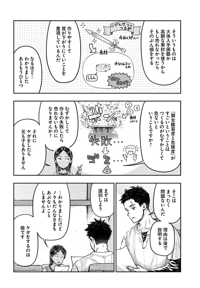 ニセモノの錬金術師 第2.1話 - Page 4