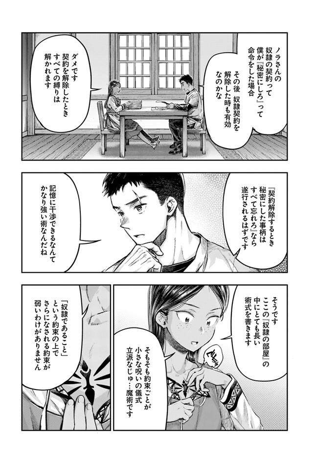 ニセモノの錬金術師 第2.1話 - Page 6