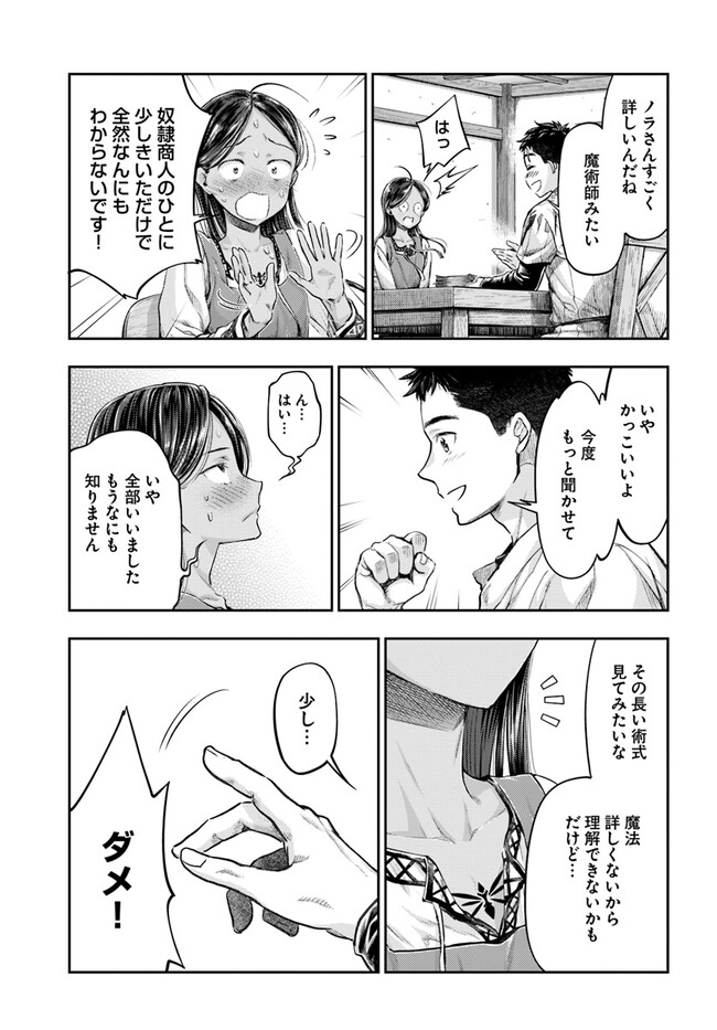 ニセモノの錬金術師 第2.1話 - Page 7