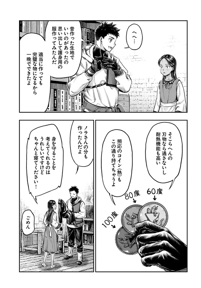 ニセモノの錬金術師 第5.5話 - Page 11