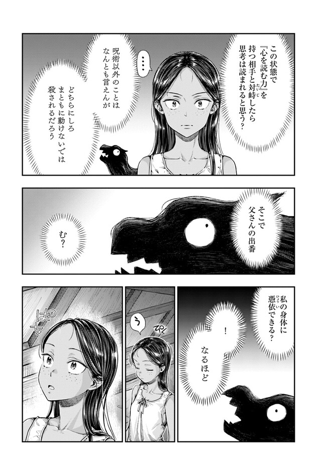 ニセモノの錬金術師 第5.5話 - Page 2