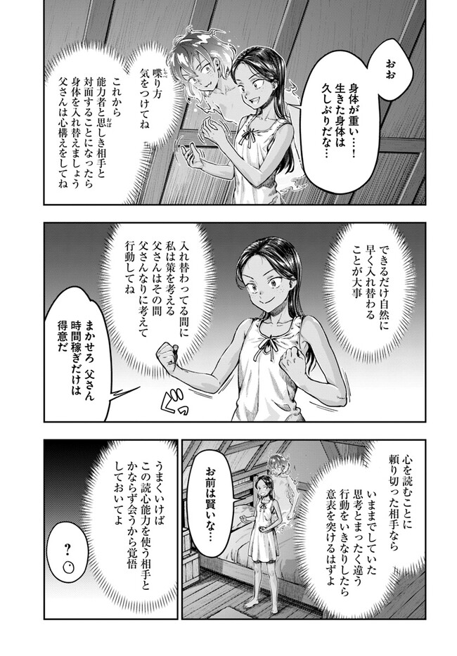 ニセモノの錬金術師 第5.5話 - Page 3