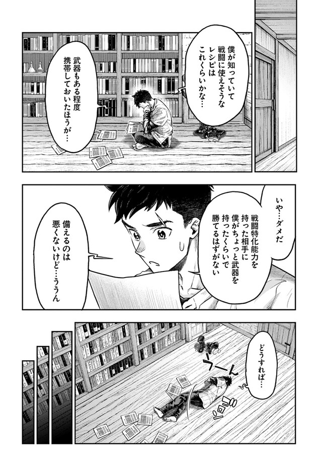 ニセモノの錬金術師 第5.5話 - Page 4