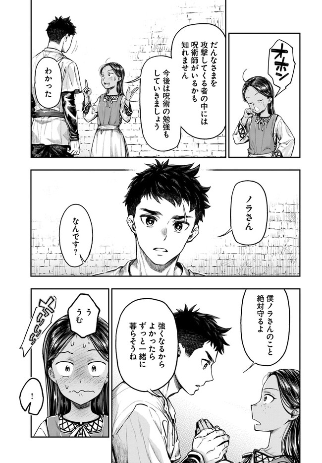 ニセモノの錬金術師 第5.5話 - Page 7