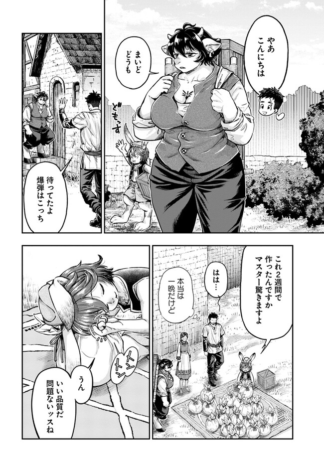 ニセモノの錬金術師 第5.5話 - Page 8