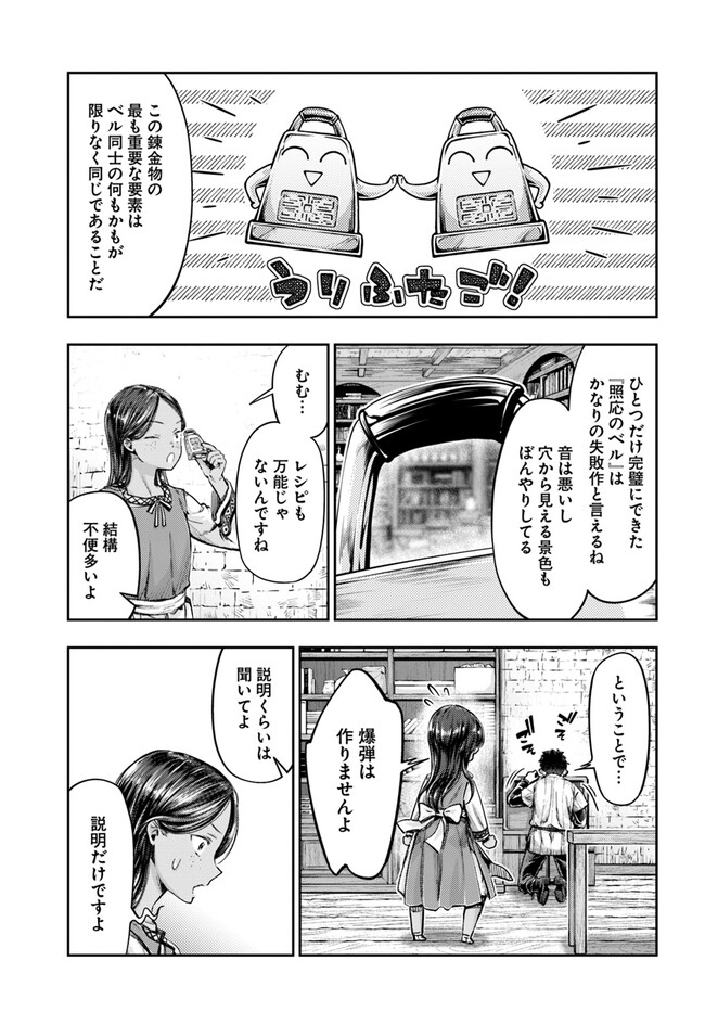 ニセモノの錬金術師 第2.5話 - Page 3