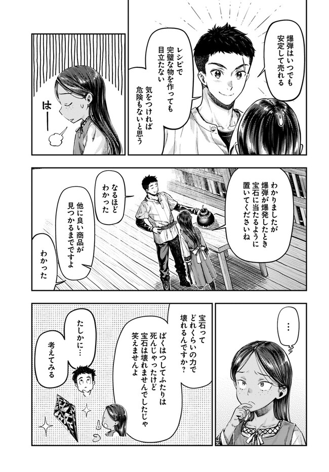 ニセモノの錬金術師 第2.5話 - Page 7