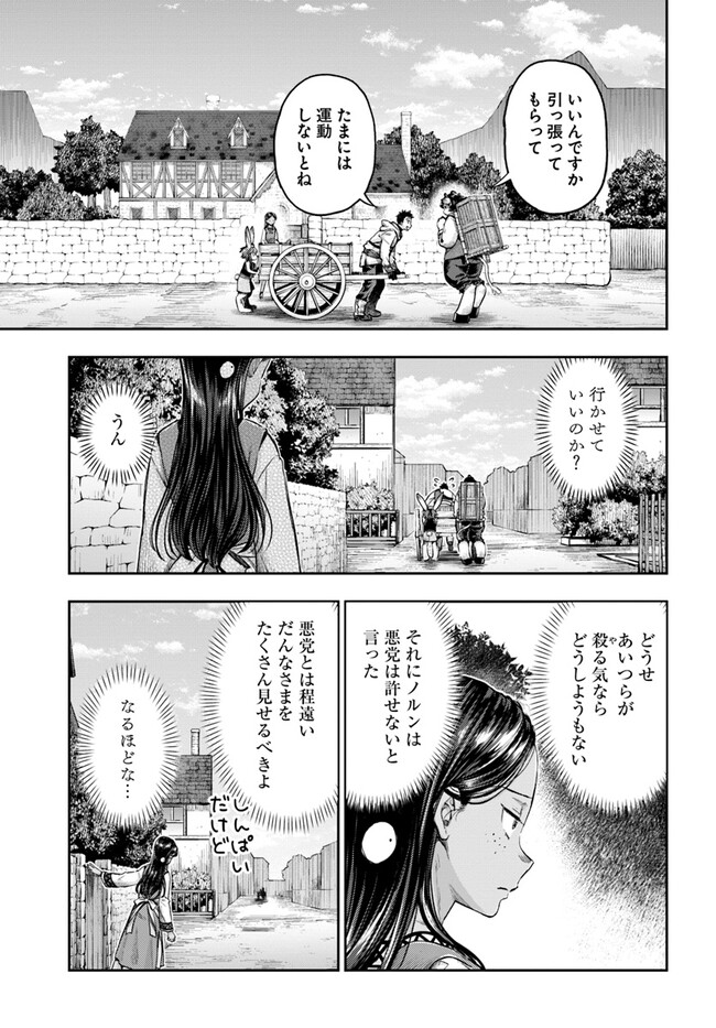 ニセモノの錬金術師 第5.6話 - Page 1