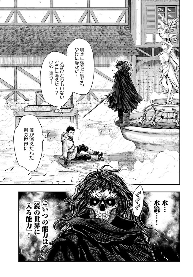 ニセモノの錬金術師 第5.6話 - Page 11