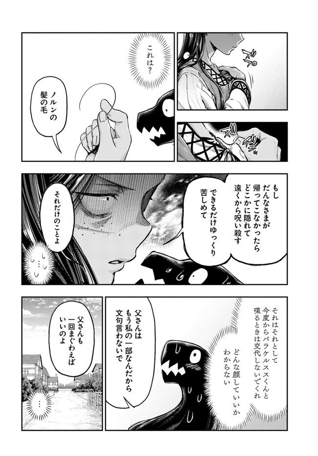 ニセモノの錬金術師 第5.6話 - Page 2