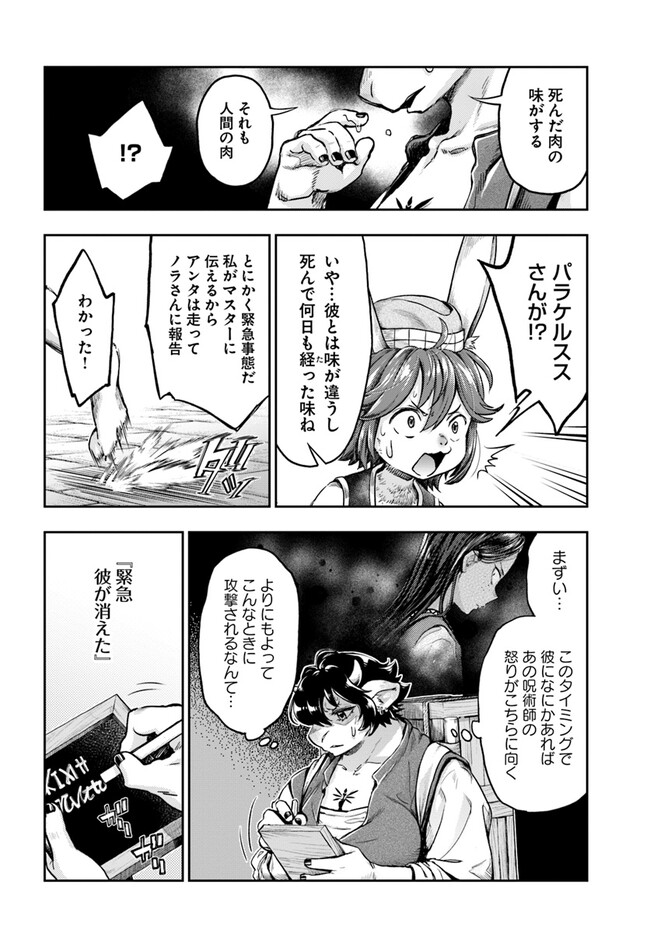 ニセモノの錬金術師 第5.6話 - Page 6