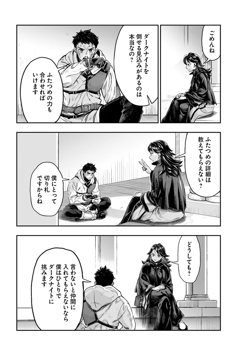 ニセモノの錬金術師 第6.3話 - Page 1